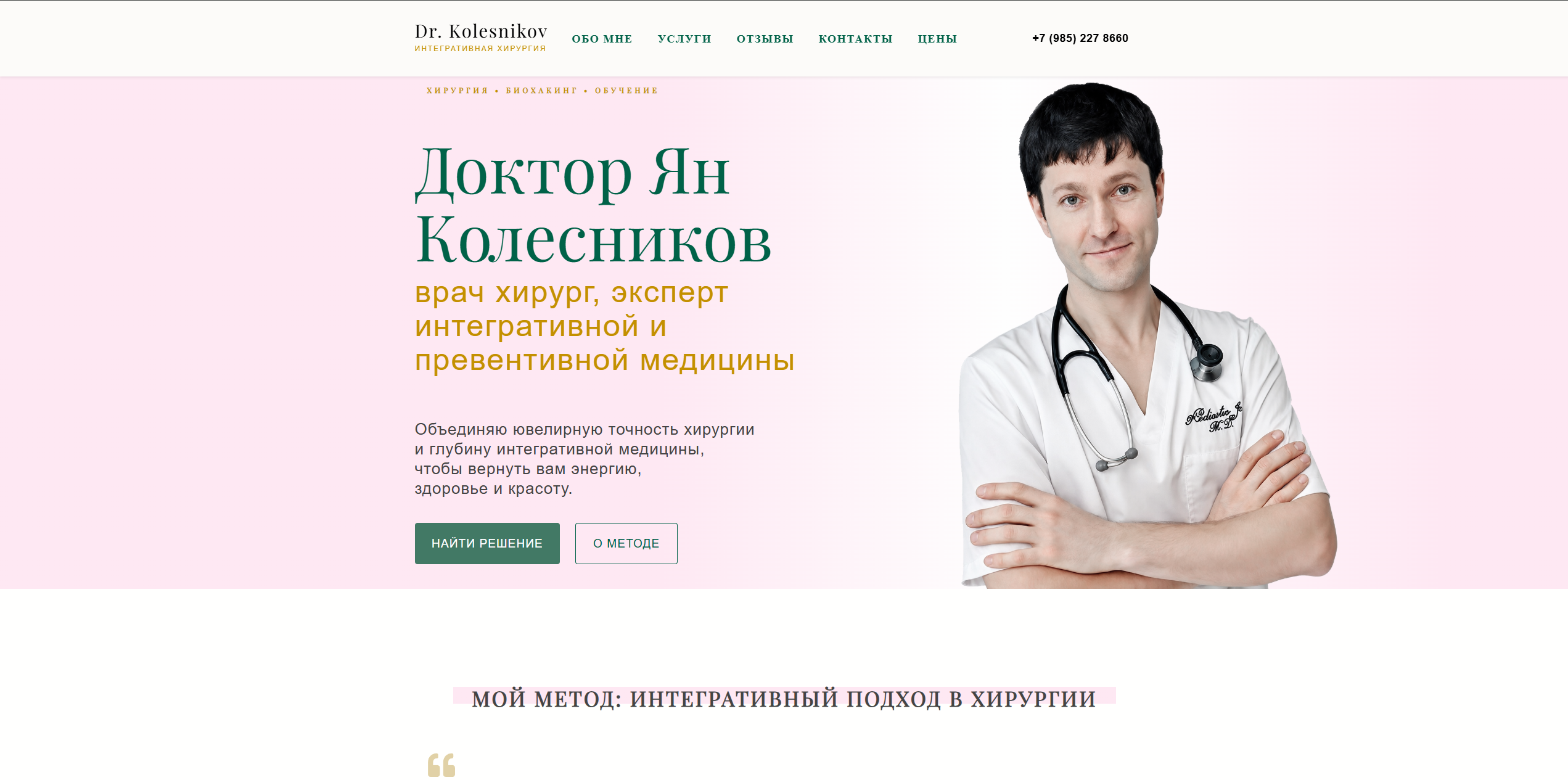 Врач-хирург Ян Колесников